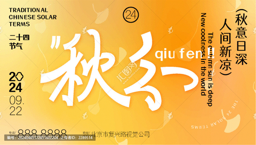 秋分秋季漸變海報(bào)