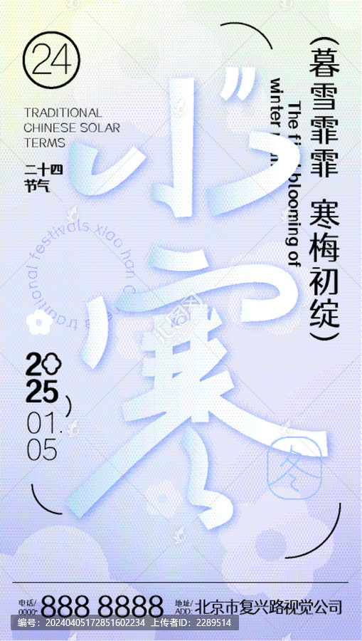 小寒冬季漸變海報設(shè)計