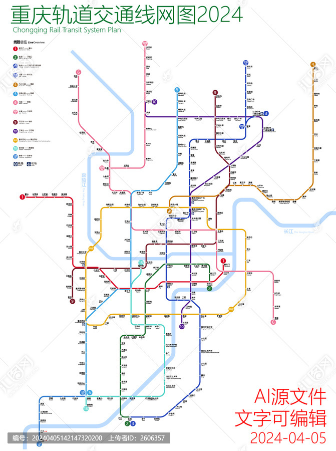 重庆地铁2024