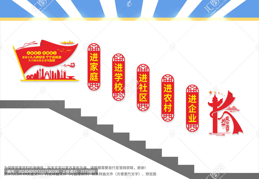 安全生產(chǎn)樓梯文化墻
