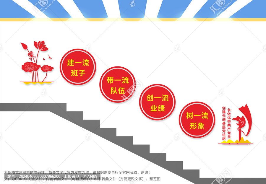 黨建樓梯文化墻