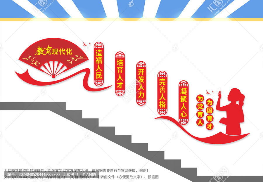 教育樓梯文化墻