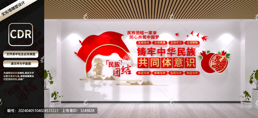鑄牢中華民族共同體意識