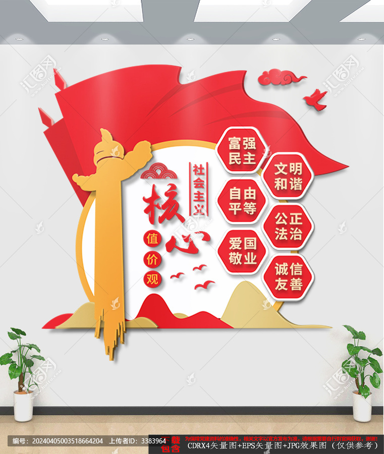 豎版社會主義價值觀文化墻