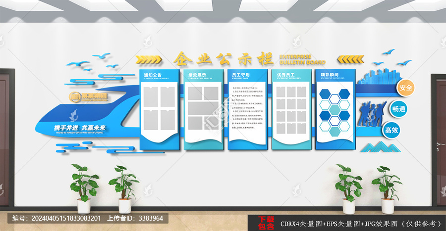 企業公示欄