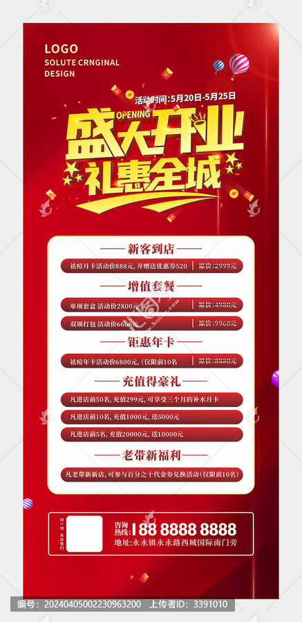 盛大開業(yè)美容展架圖片