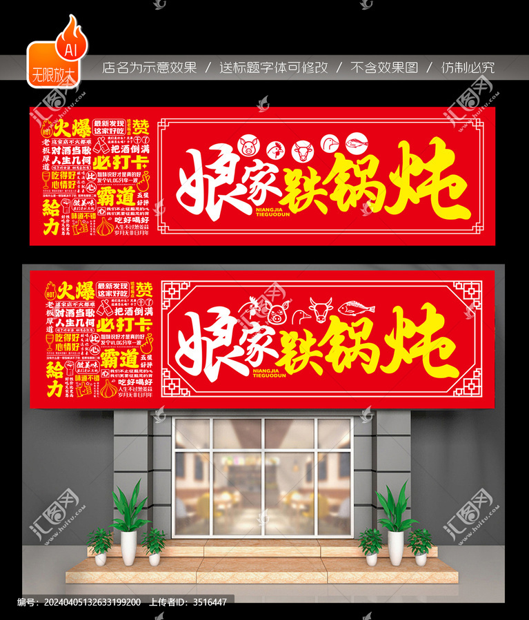 鐵鍋燉