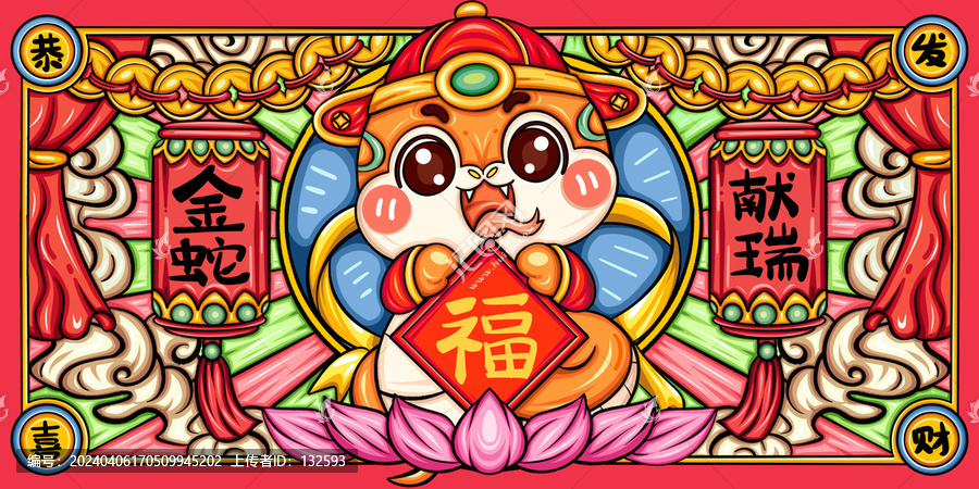 國(guó)潮春節(jié)新年
