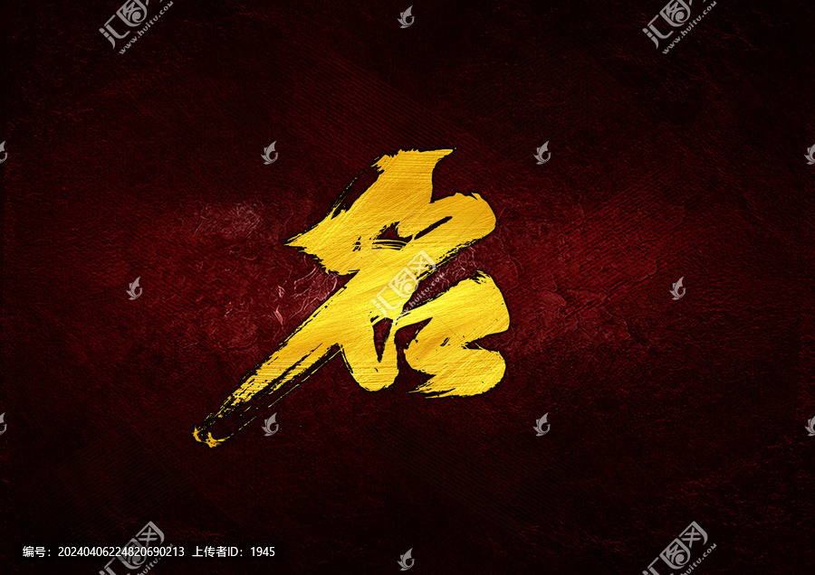 名字體設(shè)計(jì)