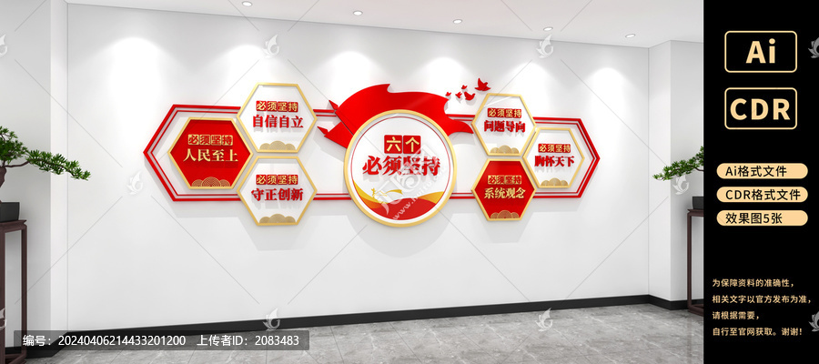 六個(gè)必須堅(jiān)持文化墻黨建文化墻