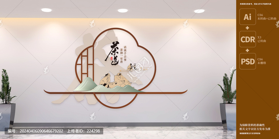茶道文化墻