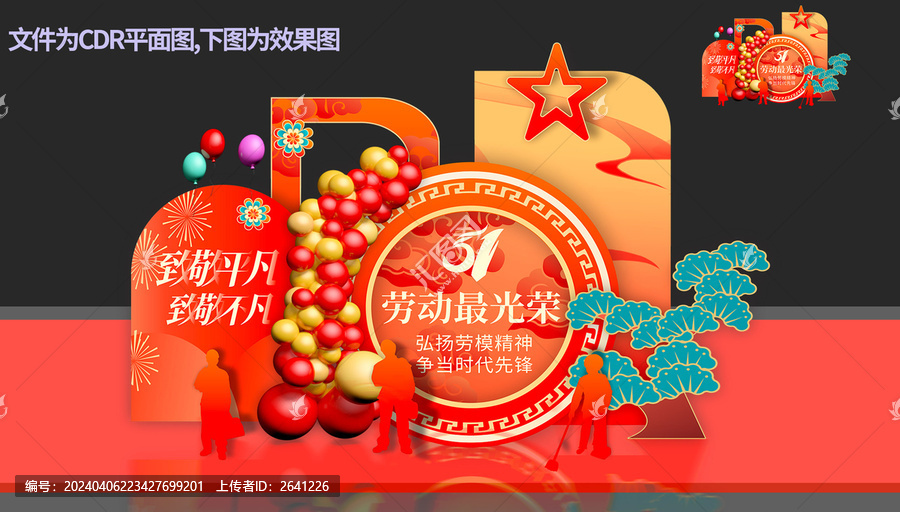 51勞動(dòng)節(jié)快樂(lè)?陳布置