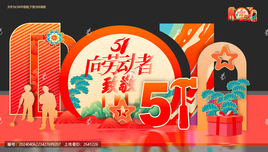 五一勞動(dòng)節(jié)向勞動(dòng)者致敬
