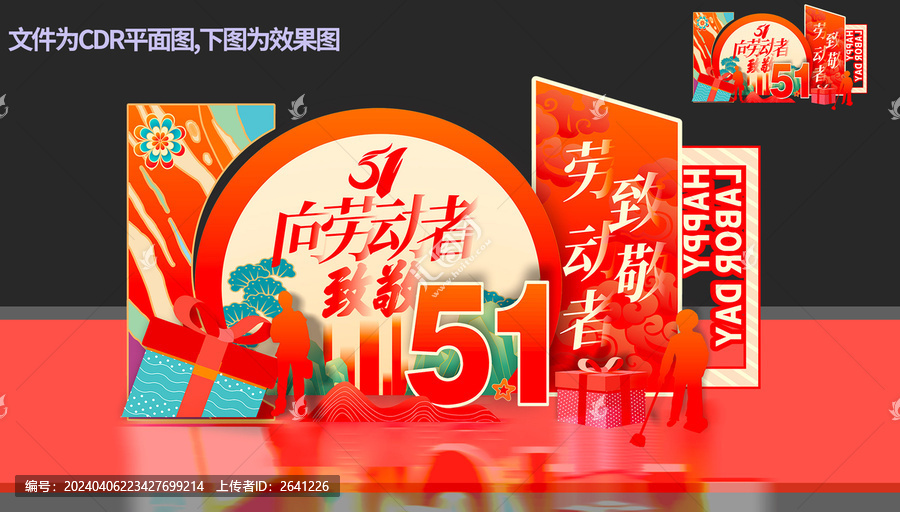 51勞動(dòng)節(jié)美陳布置