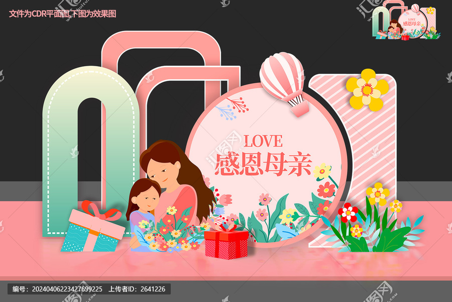 感恩母親節(jié)美陳