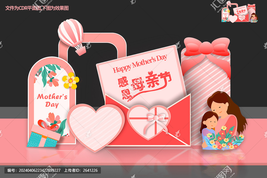 母親節(jié)美陳布置拍照框