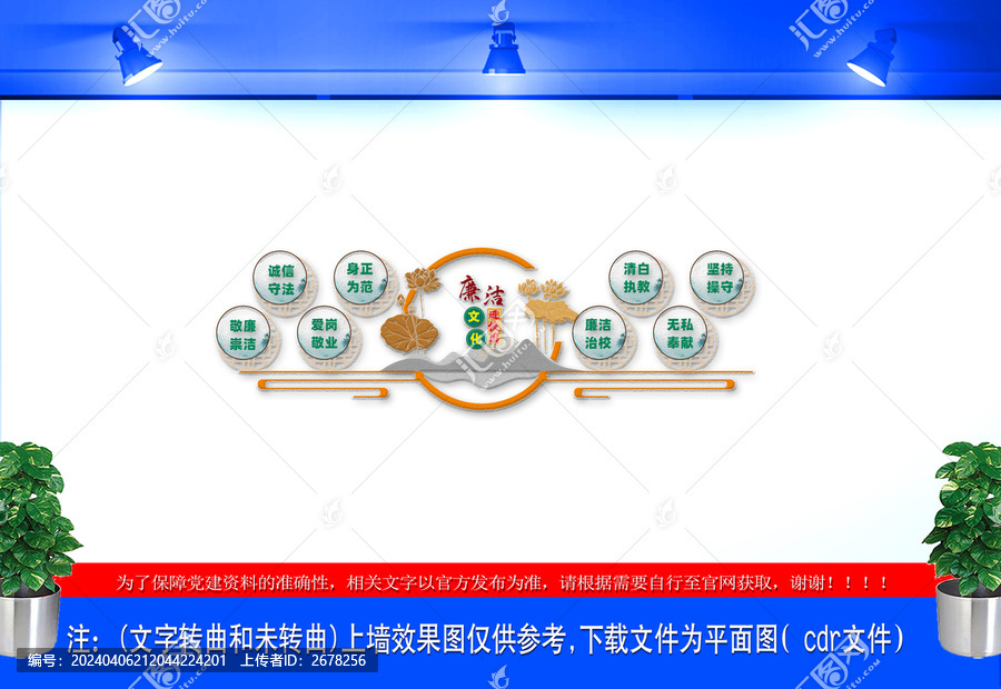校園廉潔文化墻