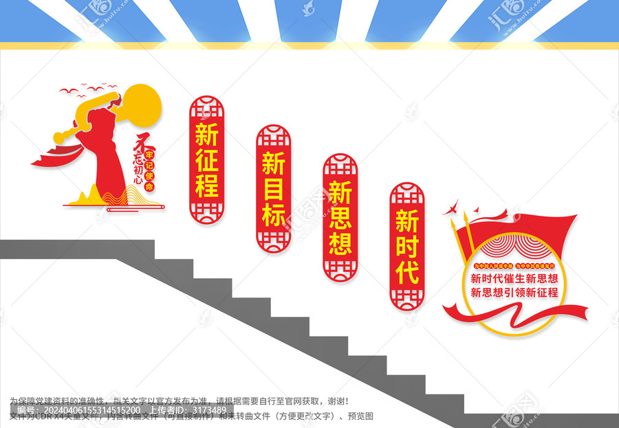 新時(shí)代催生新思想樓梯文化墻
