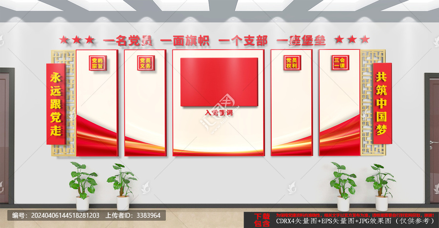 黨建文化墻
