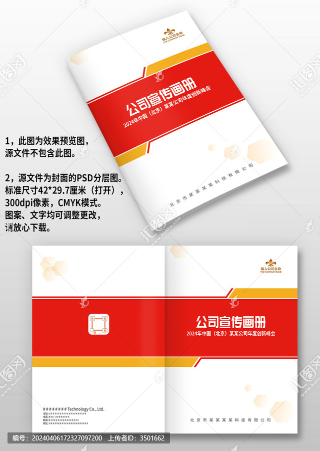 紅色幾何科技感產(chǎn)品手冊(cè)畫(huà)冊(cè)封面