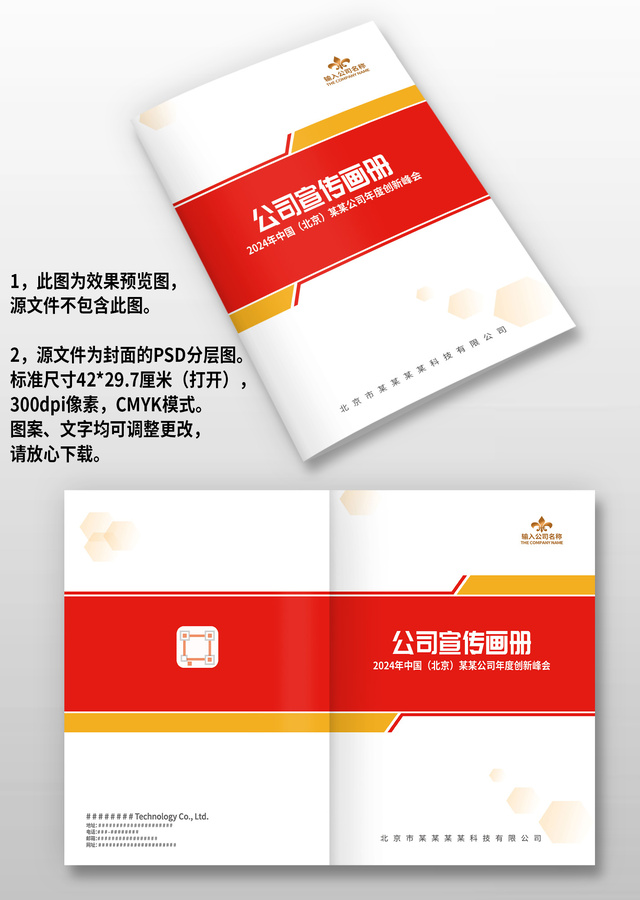 紅色幾何科技感產(chǎn)品手冊(cè)畫(huà)冊(cè)封面