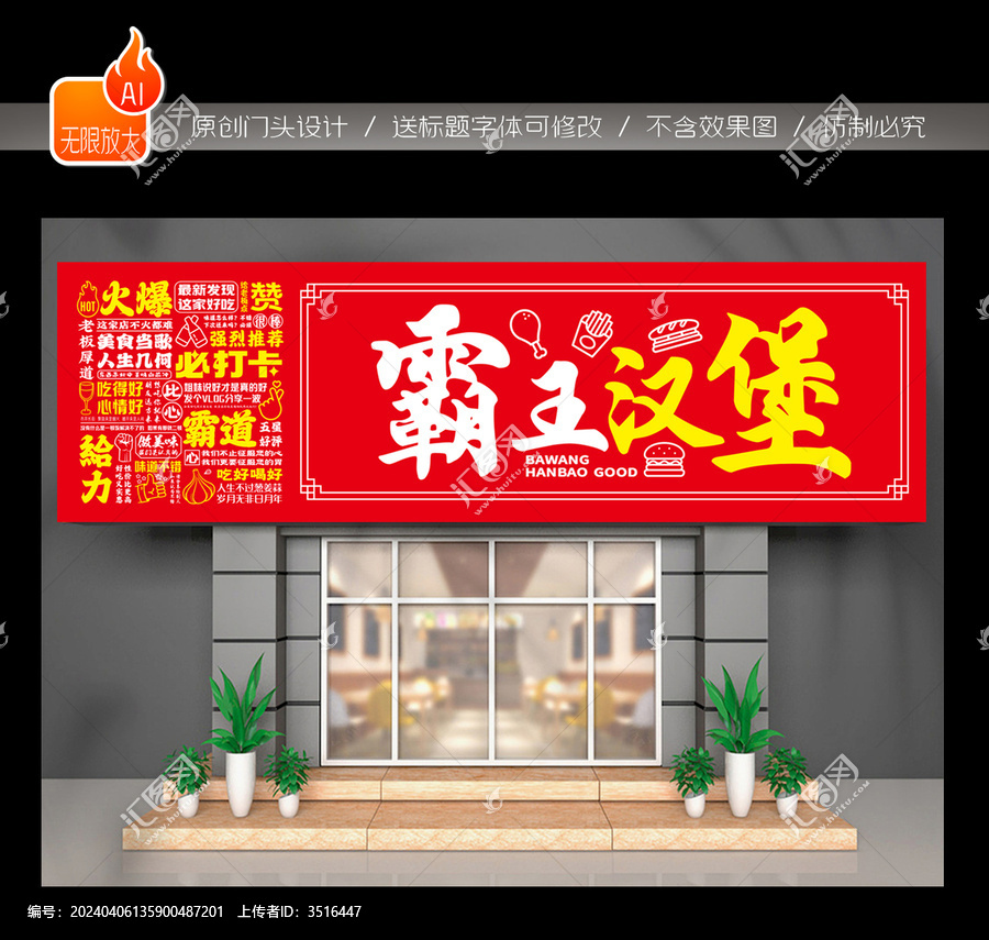 漢堡門頭
