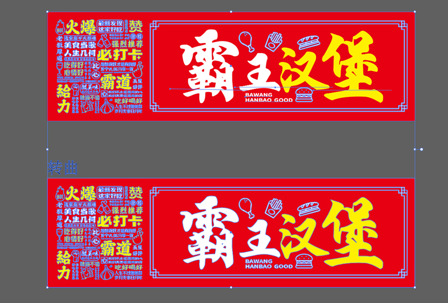 漢堡門頭