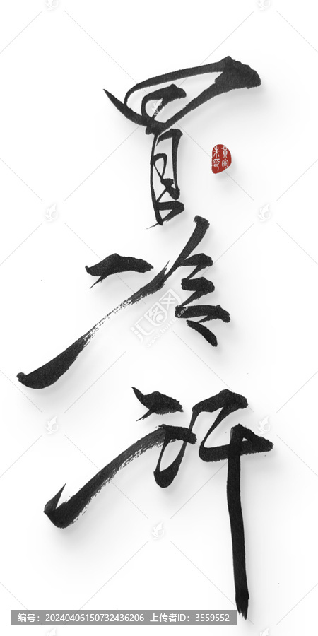 冒冷汗