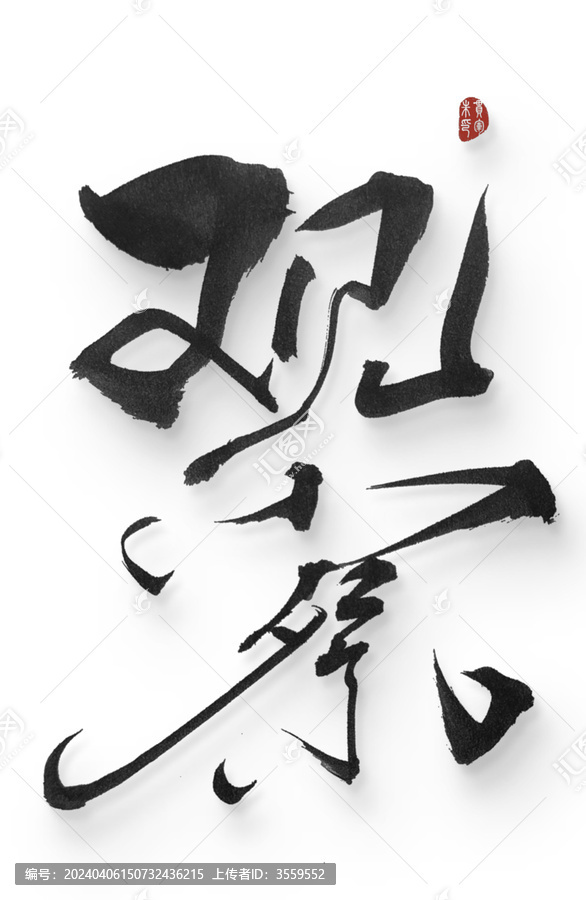 觀察