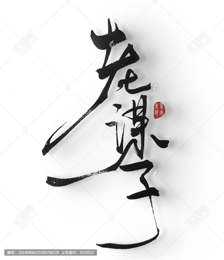 老謀子