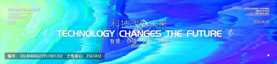 企業(yè)發(fā)布會(huì)主視覺簽約儀式背景板