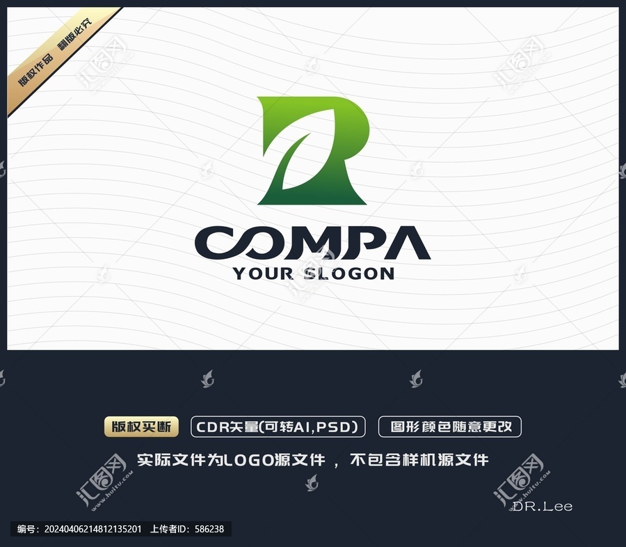 R字母LOGO設計