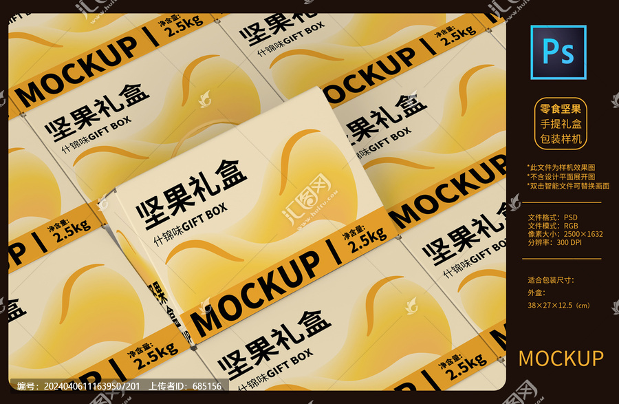 節(jié)慶零食禮盒包裝設(shè)計樣機(jī)