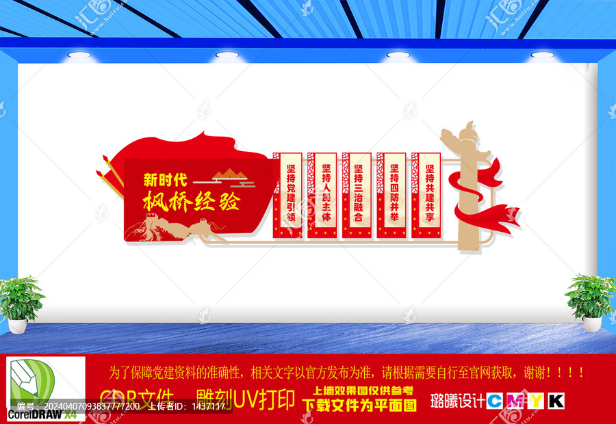 新時(shí)代楓橋經(jīng)驗(yàn)文化墻