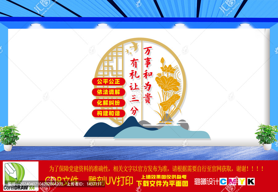 豎版調(diào)解室文化墻