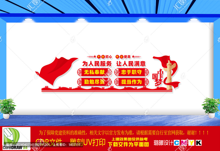 為人民服務讓人民滿意文化墻