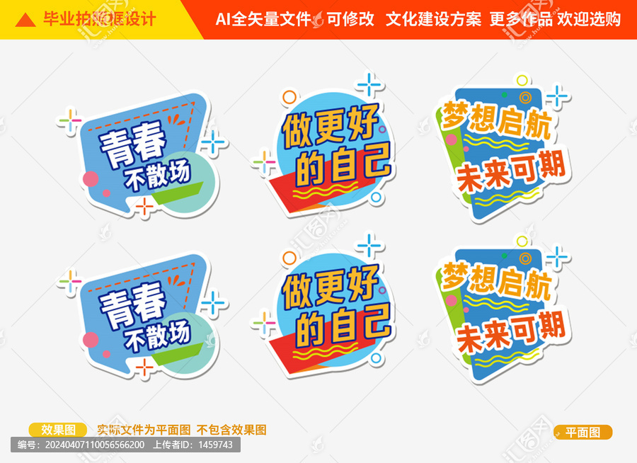 畢業(yè)季手舉牌