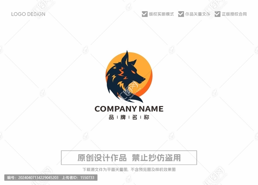 狼LOGO标志