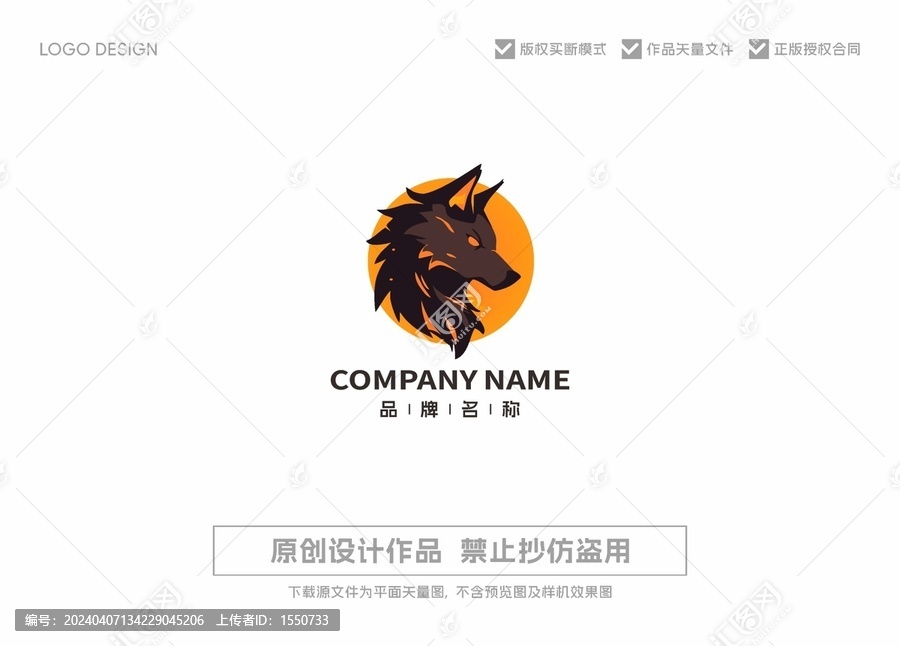 狼LOGO标志