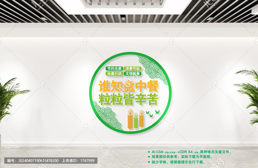 食堂文化墻