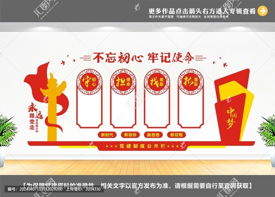 不忘初心