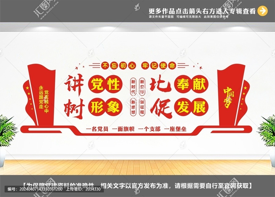 講黨性