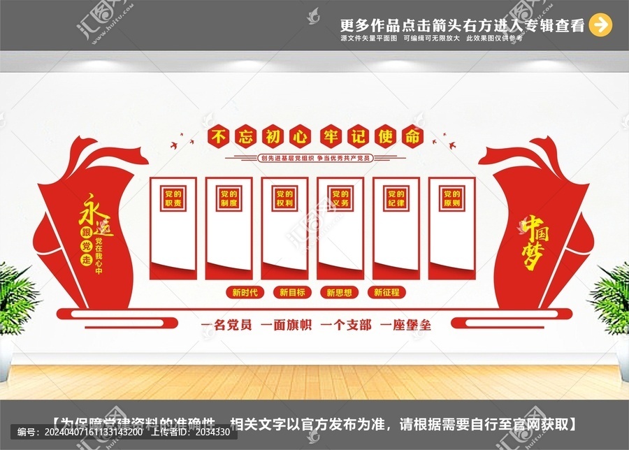 入黨誓詞