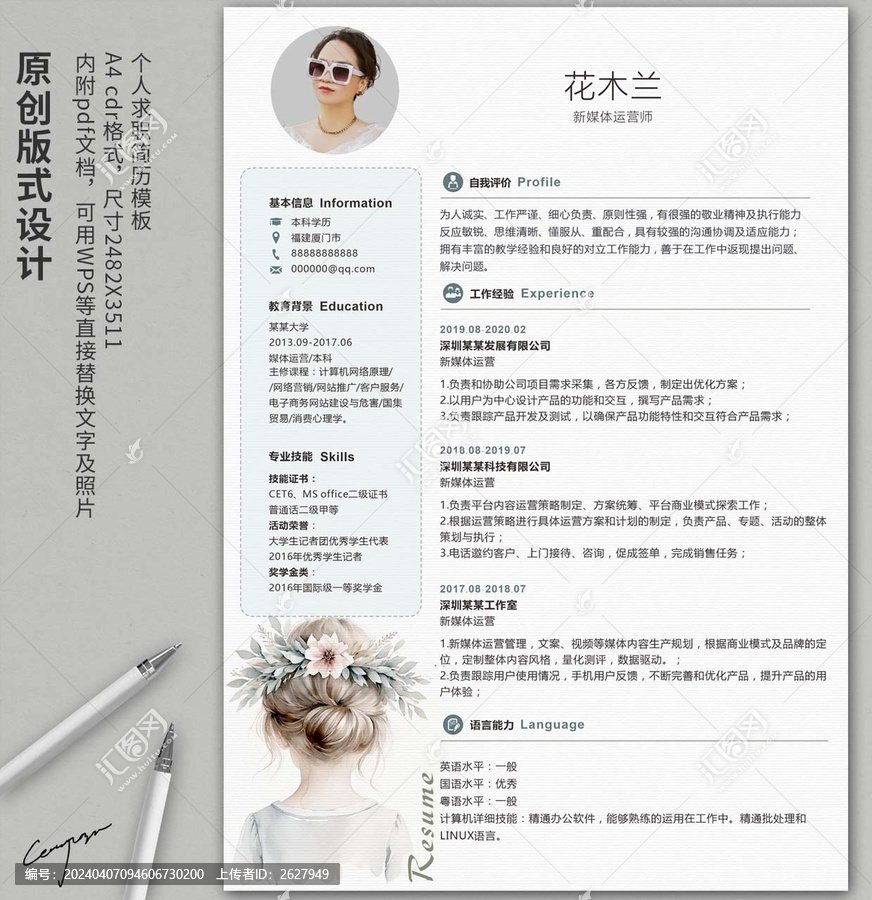 小女孩通用簡(jiǎn)歷模板