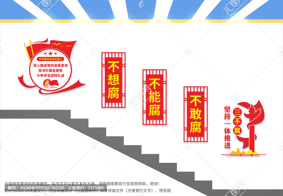 廉政樓梯文化墻