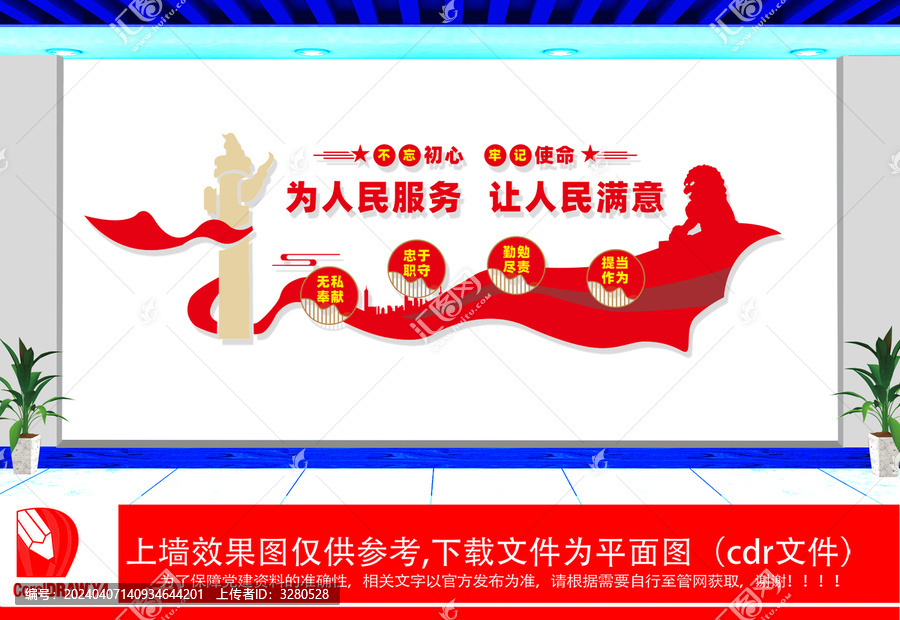 為人民服務(wù)讓人民滿意文化墻
