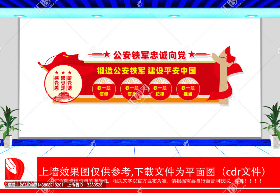 公安鐵軍四個(gè)鐵一般文化墻