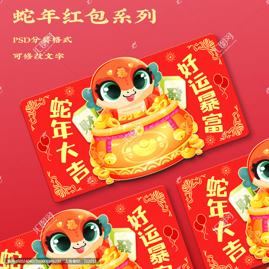 蛇年紅包插畫