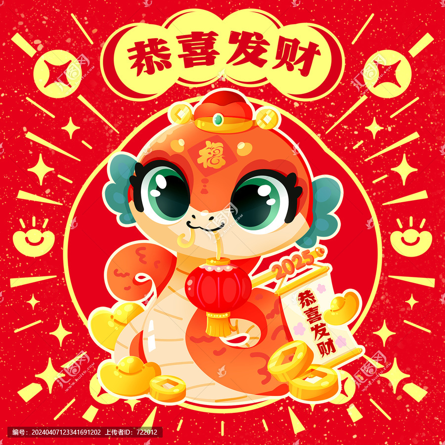 蛇年插畫恭喜發(fā)財