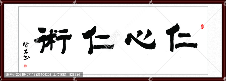 仁心仁術(shù)
